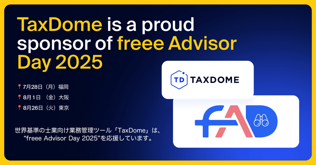 「TaxDome」、freee Advisor Day 2025 にスポンサーとして参加決定！
