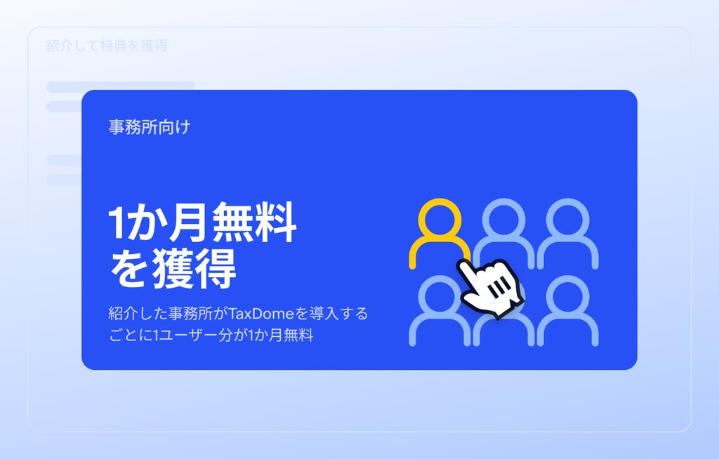 事務所向け