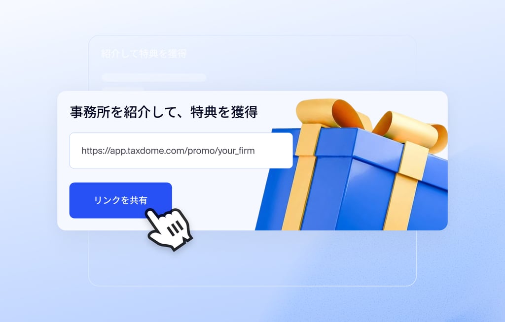 事務所を紹介して、特典を獲得