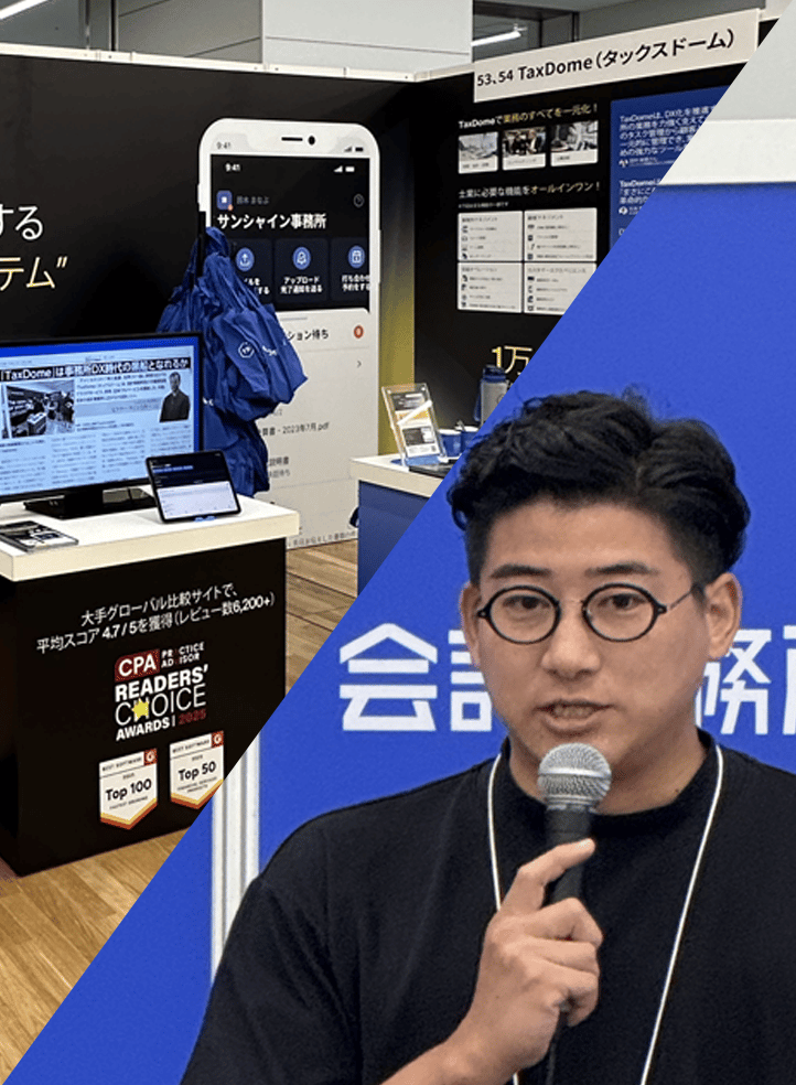会計博2025 事例プレゼン