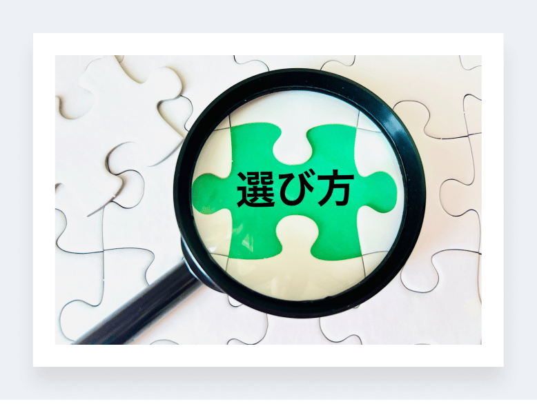クラウド会計ソフト選びのポイント