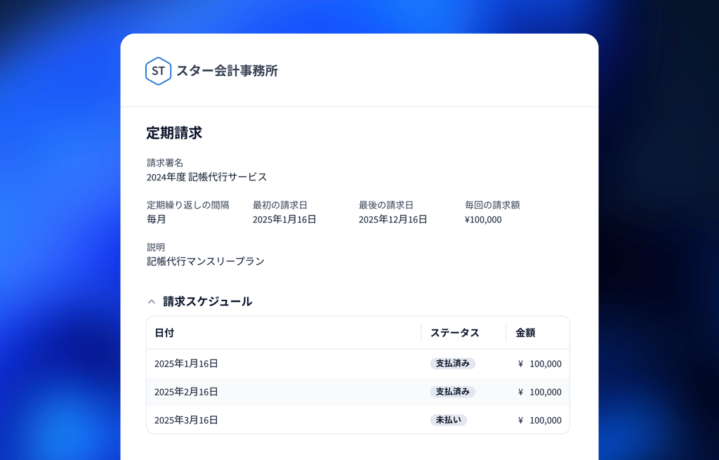 顧客への請求 | 士業の業務管理ツールならTaxDome